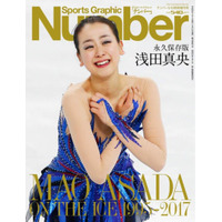 浅田真央の競技人生を振り返る“ベストアルバム”!?　Number特別増刊号発売 画像