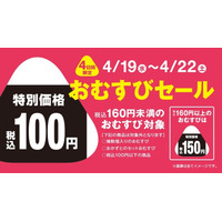 ファミマがおむすびセールを開催...22日までの期間限定 画像