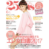森星、雑誌『25ans』で3パターンの表紙を1人で担当！シャネルのドレスを華やかに着こなす 画像