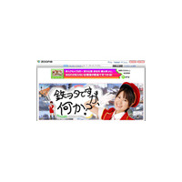 “撮り鉄”“乗り鉄”みんな集まれ！〜「鉄ヲタですがなにか？」 画像