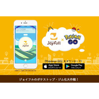 『ポケモンGO』でファミレス「ジョイフル」がポケストップに！ 画像