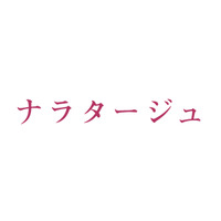 有村架純が松本潤の顔を引き寄せ唇を……映画「ナラタージュ」特報映像解禁 画像