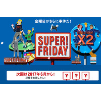 ソフトバンク、次回「SUPER FRIDAY」を6月に開催 画像