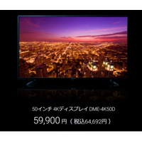 50インチが約6万円！ DMM、低価格4Kディスプレイ発表 画像