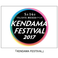 けん玉のギネス世界記録に挑戦！「KENDAMA FESTIVAL」開催 画像