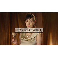 吹石一恵、出産後初のCM出演！「リラックスして演じることができた」 画像