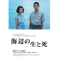 映画『海辺の生と死』予告編公開！満島ひかりが歌う奄美島唄が切なく彩る 画像