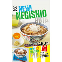 吉野家から夏限定商品「ねぎ塩豚丼」「ねぎ塩牛カルビ丼」が登場 画像