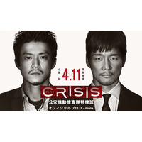 ドラマ『CRISIS』、話題のアクションシーンを支える秘密とは？ 画像