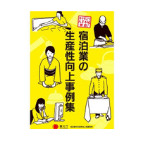 サービス産業の「生産性向上」はいかにして達成できるのか？：1 画像