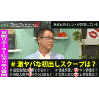 井上公造、成宮寛貴の復帰の可能性について言及「年内の復帰は……」 画像