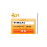 jig.jp、携帯電話からFONの無線アクセスポイントを検索できるjiglet「FON AP search」 画像