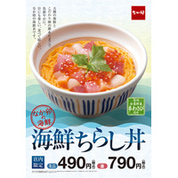 なか卯から具材が大きめにカットされた「海鮮ちらし丼」が登場 画像