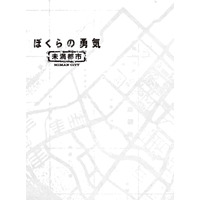 20年前の名作がよみがえる...KinKi Kids主演作『ぼくらの勇気 未満都市』がHulu配信決定！Blu-ray＆DVD-BOXも登場 画像