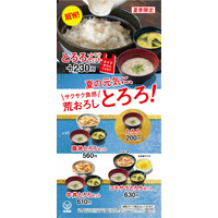 夏は牛丼もさっぱりと！吉野家が「とろろセット」を提供中 画像