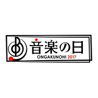 『音楽の日』の出演アーティスト第一弾が発表！TOKIO、AKB48、欅坂46など30組 画像