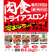 「手作り居酒屋 甘太郎」で大食いイベント！4.5kgの肉を時間内で食べれば食事券1万円 画像