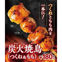 ミニストップ、「つくね」と「もも」が交互に刺さった「炭火焼鳥（つくね＆もも）」 画像