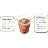 ファミマ、「チョコレートフラッペ」がチョコチップ増量で復活！ 画像