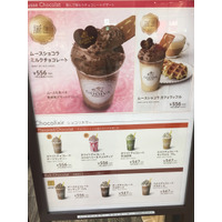 ゴディバでチョコレートドリンク・チョコレートムースが重なったデザートドリンク2種が販売中 画像