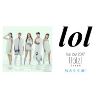 lolのライブツアー『lol live tour 2017 [lolz] ファイナル』をAbemaTVが生中継 画像