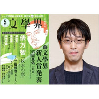 第157回芥川賞に初ノミネートの沼田真佑氏『影裏』 画像