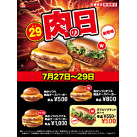 ロッテリア、本日から「肉がっつり絶品チーズバーガー」を期間限定価格で 画像