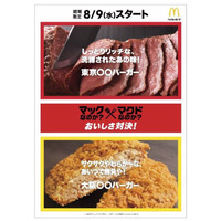 「マック」か「マクド」か？マクドナルドがキャンペーン 画像