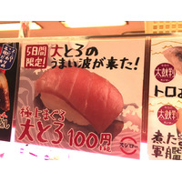 コスパ良し！スシローの大とろ一貫100円を堪能してきた 画像