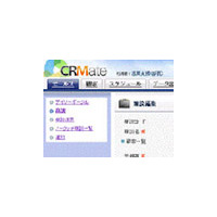 富士通、SaaS型統合CRMアプリサービス「CRMate」のラインナップを中小〜大企業向けまで強化 画像