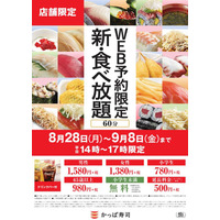 かっぱ寿司の食べ放題が期間・店舗限定で復活！ 画像
