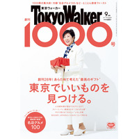 「東京ウォーカー」創刊1000号の表紙に小池百合子知事が登場！ 画像