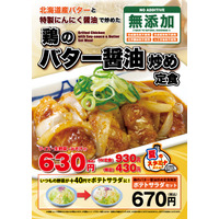 松屋からご飯がすすむ「鶏のバター醤油炒め定食」登場 画像