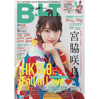 表紙に宮脇咲良！40ページにおよぶHKT48特集が「B.L.T」で 画像