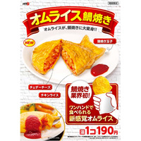 オムライスをワンハンドで！「オムライス鯛焼き」が鯛吉から登場 画像