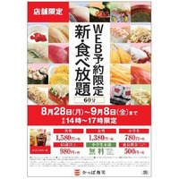 かっぱ寿司、9月25日から「新・食べ放題」開催 画像