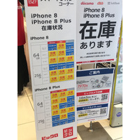 iPhone 8のスペースグレイが品薄!? 家電量販店レポート 画像
