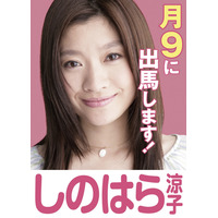 篠原涼子主演の市政ドラマ『民衆の敵』、選挙の影響で放送開始日変更に 画像