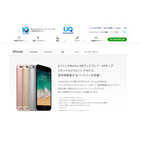 UQ mobile、iPhone 6sを10月13日に発売……一括5万9,724円から 画像