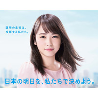 川栄李奈、「第48回衆議院議員総選挙」啓発キャラクターに！ 画像