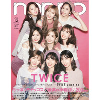 ガールズグループ・TWICEと『non-no』のコラボ表紙ビジュアルが公開に 画像