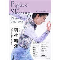 フィギュア羽生選手を特集したフォトブックが本日発売 画像