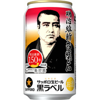 ラベルに西郷隆盛の肖像がデカデカと！サッポロ生ビール黒ラベルに特別デザイン缶 画像