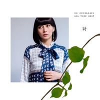 柴咲コウ、15周年記念ベストアルバム2種を2つのレーベルから同時リリース 画像