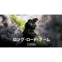 イラク戦争の全貌がここに！ドラマシリーズ『ロング・ロード・ホーム』の放送が決定 画像