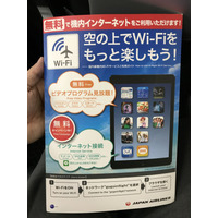 【機内Wi-Fiを試す！】メールやメッセージはOK！動画は機内プログラムのみ快適！ 画像