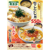 松屋から牛肉をふわふわ卵でとじた「プレミアム牛とじ丼」が登場 画像