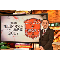 池上彰の3時間スペシャル放送！『緊急！池上彰と考えるニュース総決算』 画像