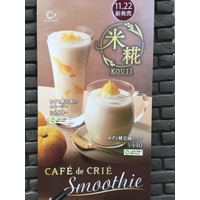 CAFE de CRIEから、ゆずと糀甘酒を使った新メニュー 画像