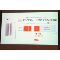 au、iPhoneが最大半額になる「アップグレードプログラムEX（a）」の月額無料を延長 画像